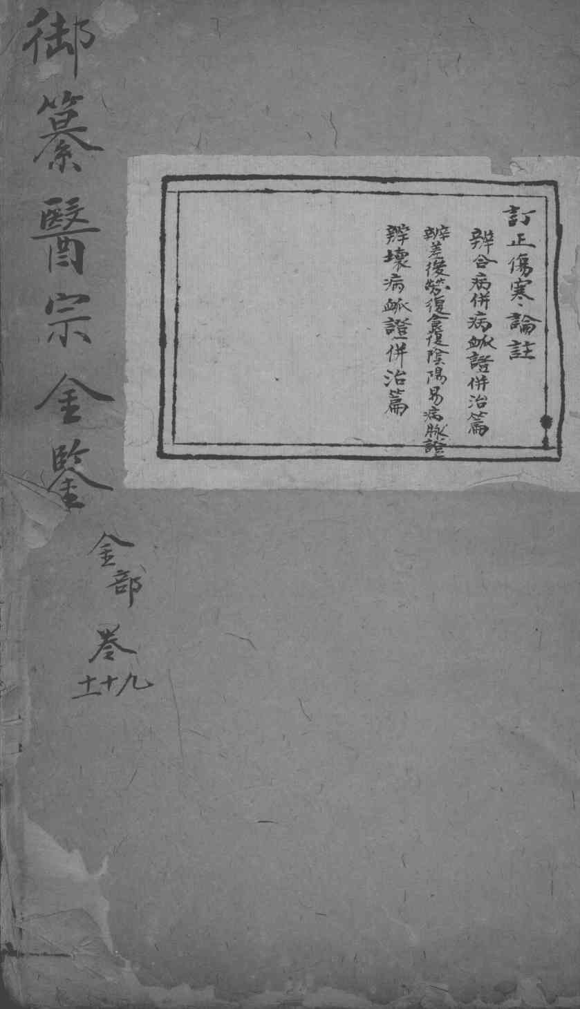 医宗金鉴  卷9-11